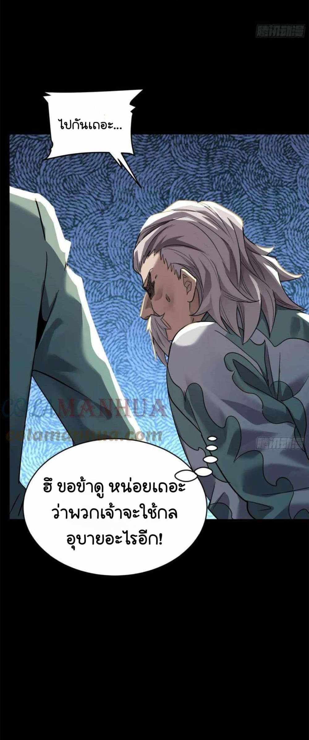 Legend of Star General แปลไทย