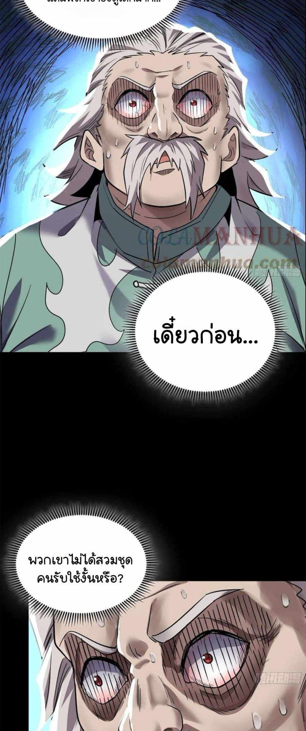 Legend of Star General แปลไทย