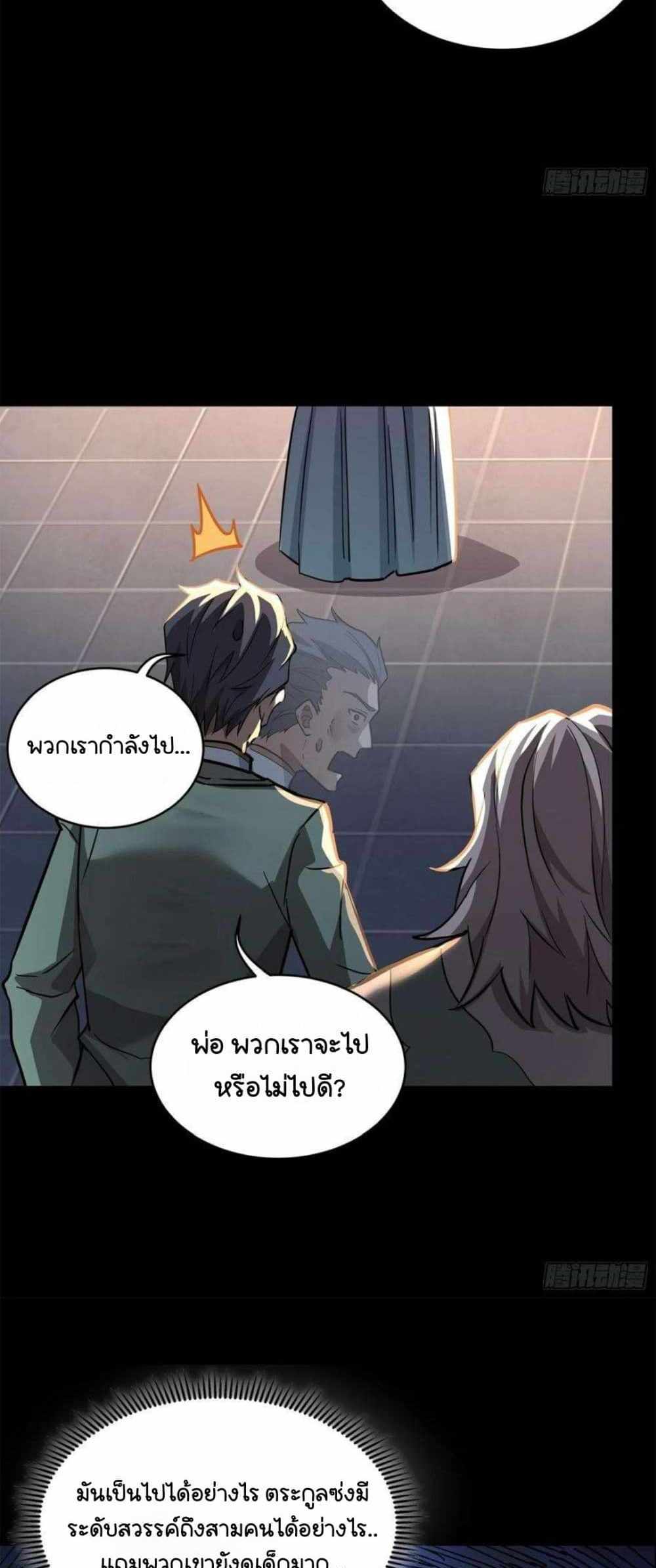 Legend of Star General แปลไทย