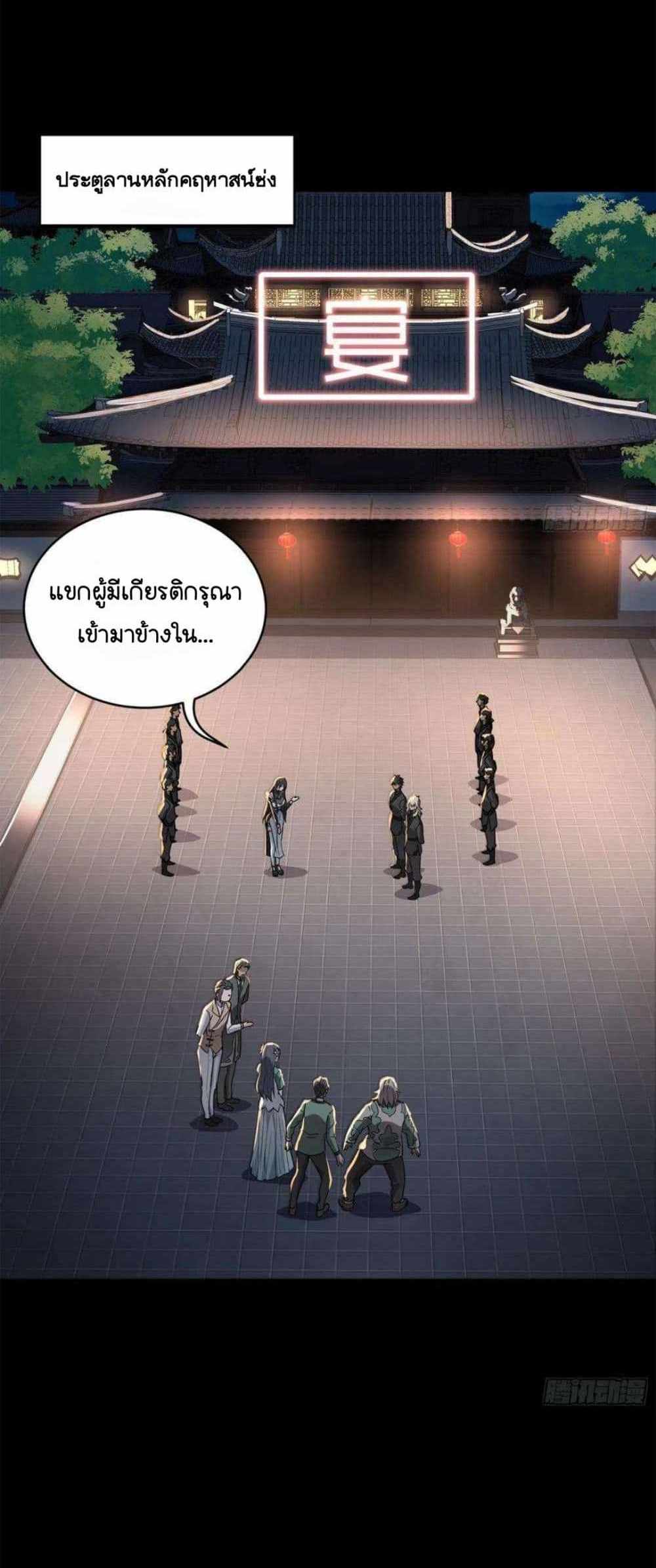 Legend of Star General แปลไทย