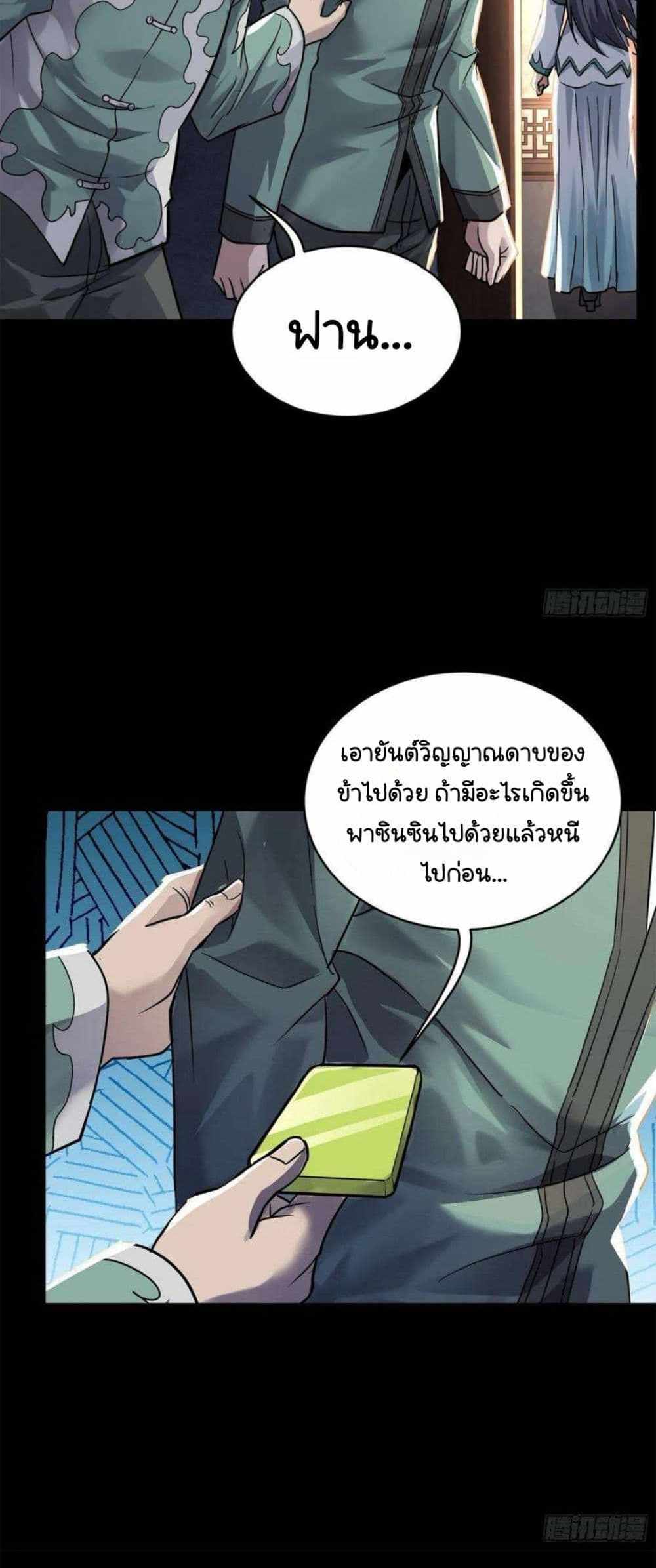 Legend of Star General แปลไทย