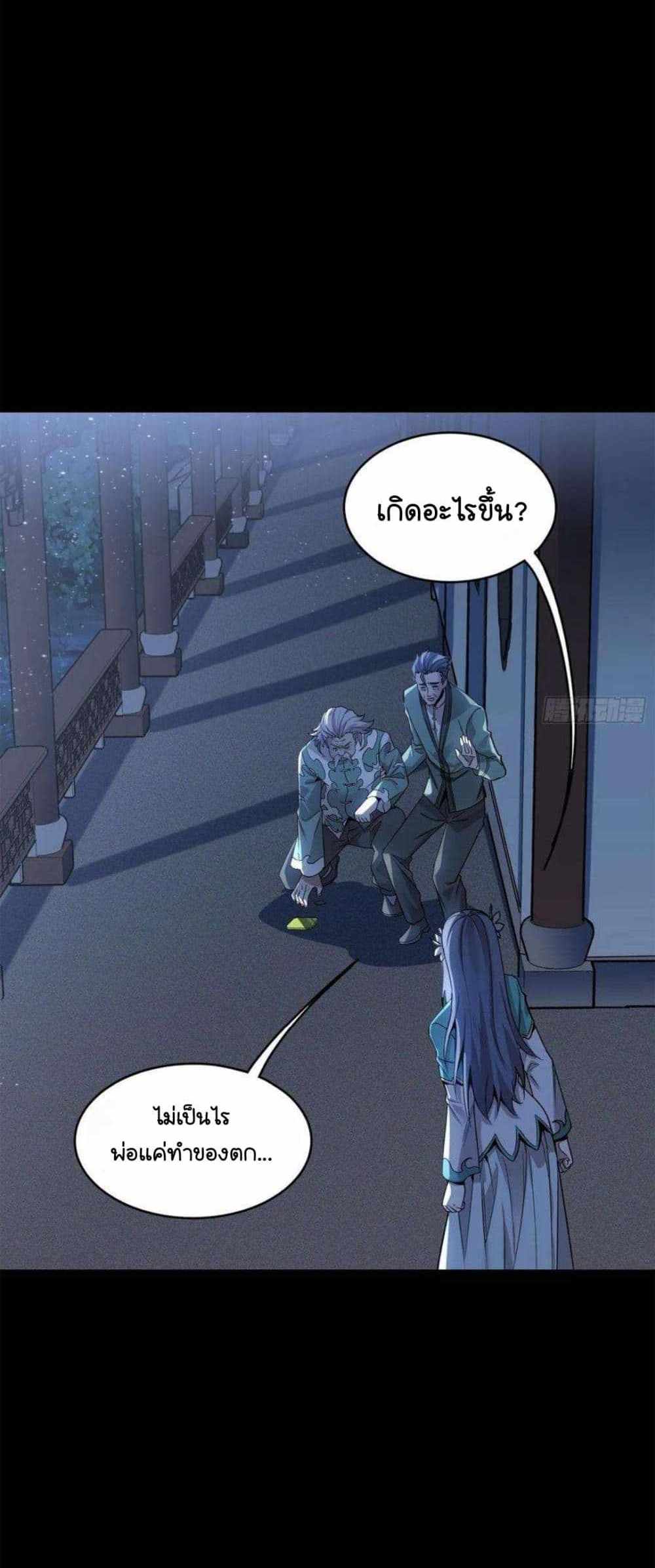 Legend of Star General แปลไทย