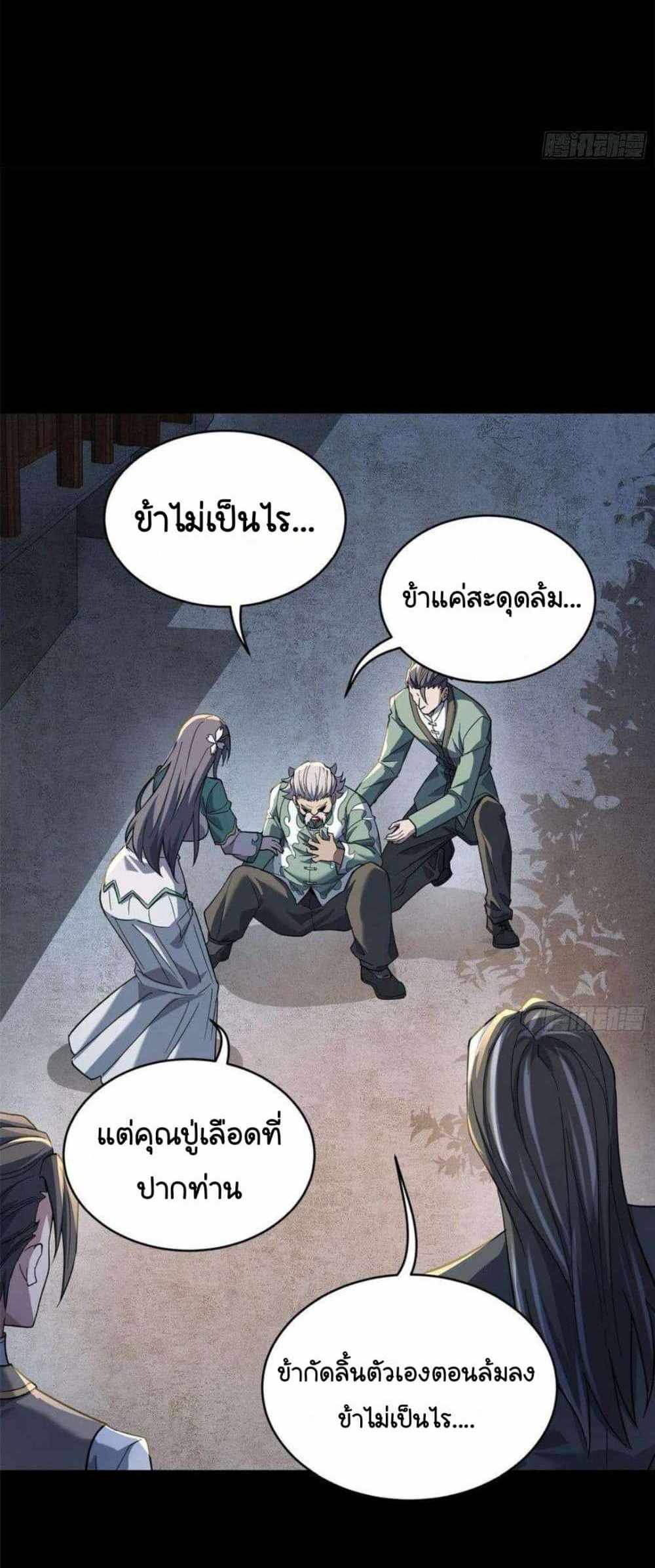 Legend of Star General แปลไทย