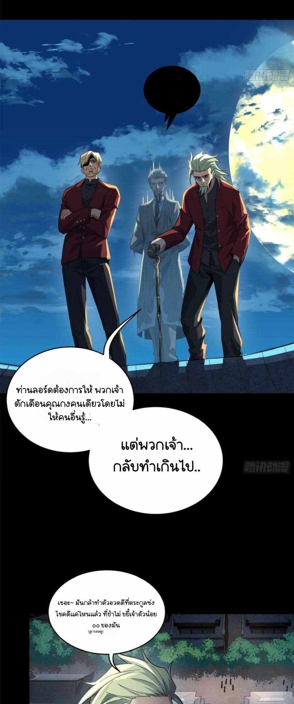 Legend of Star General แปลไทย