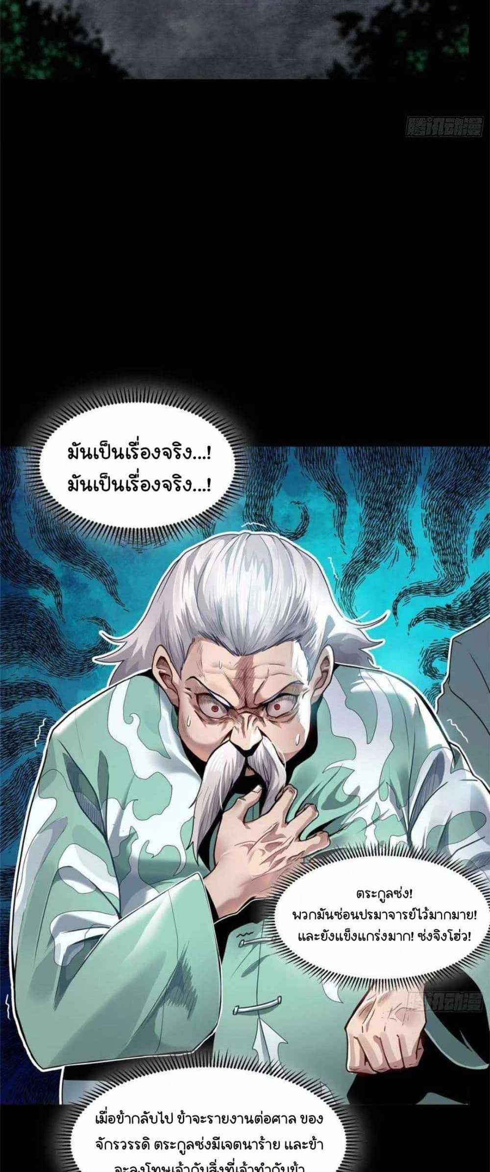 Legend of Star General แปลไทย