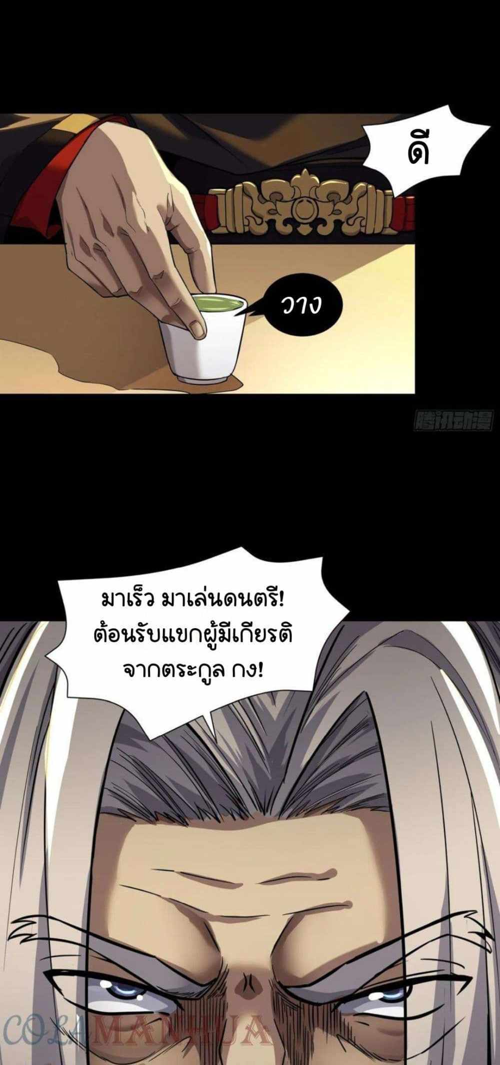 Legend of Star General แปลไทย