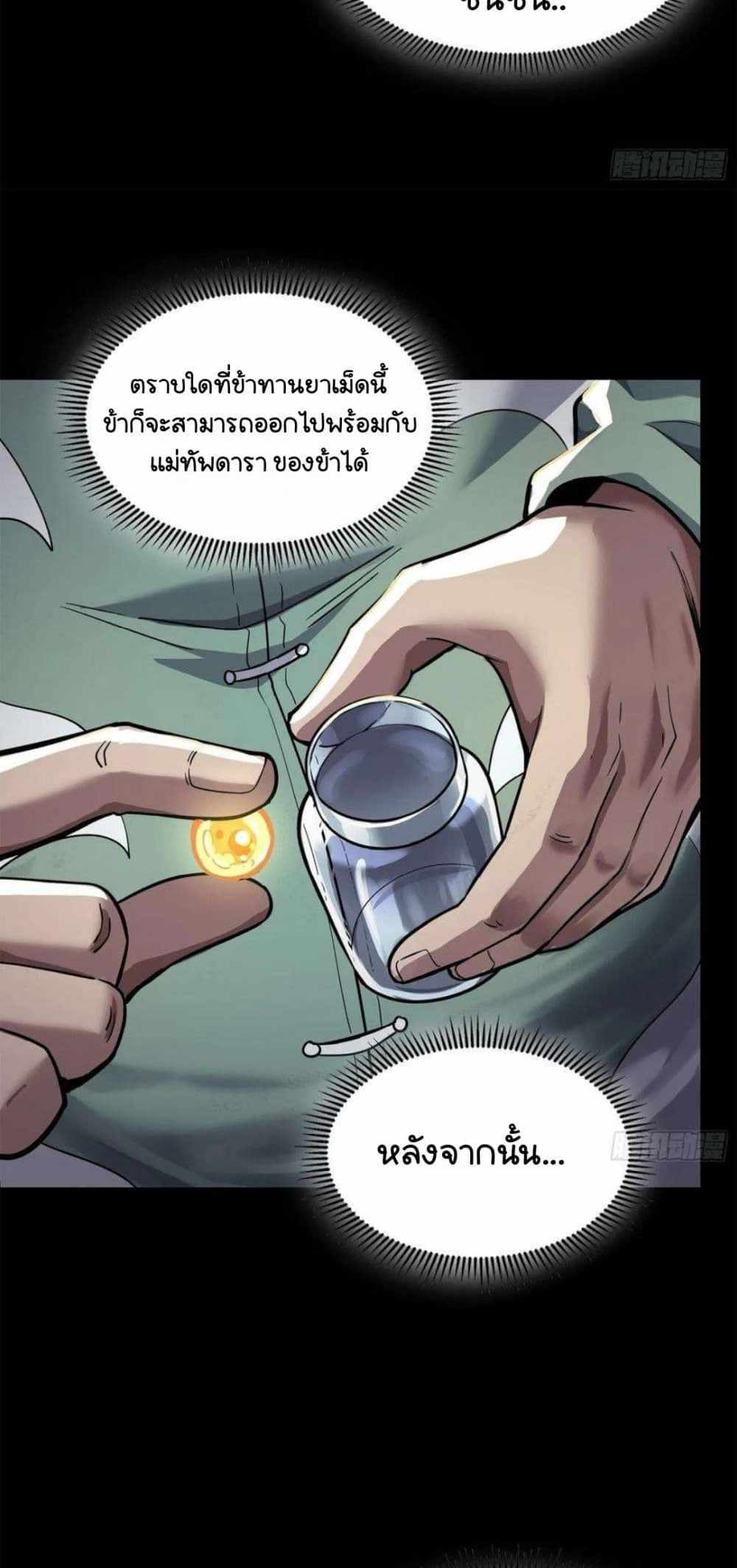 Legend of Star General แปลไทย