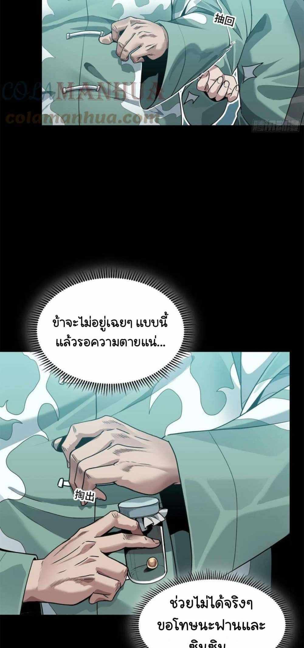 Legend of Star General แปลไทย