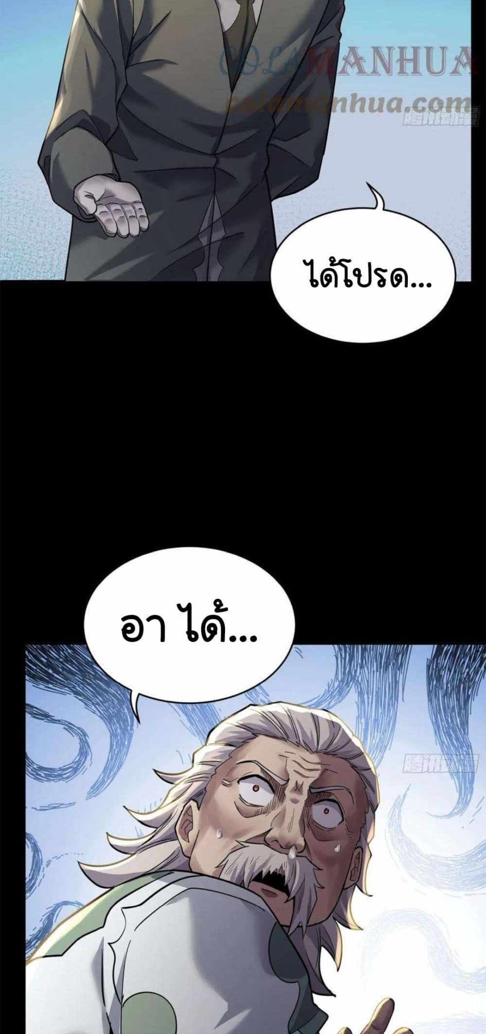 Legend of Star General แปลไทย