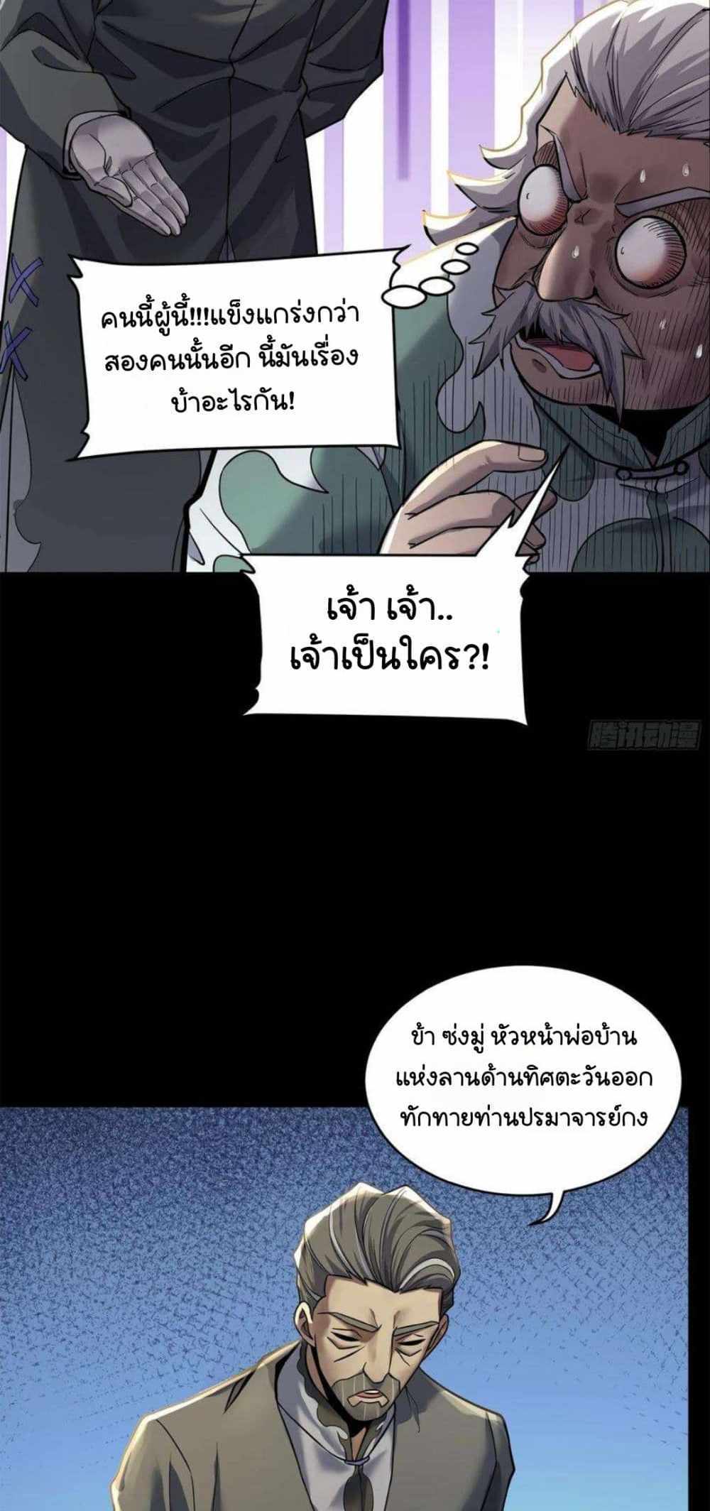 Legend of Star General แปลไทย