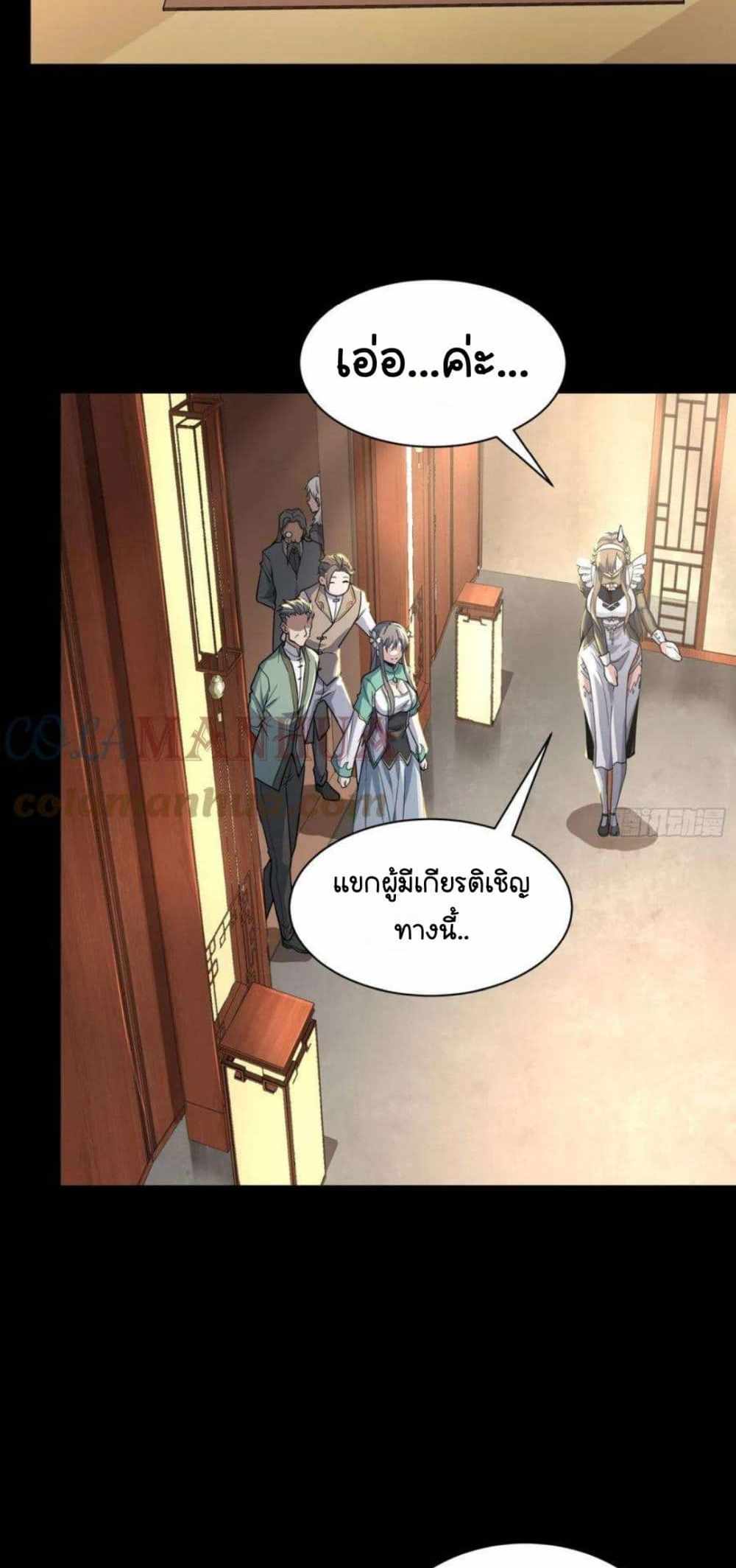 Legend of Star General แปลไทย