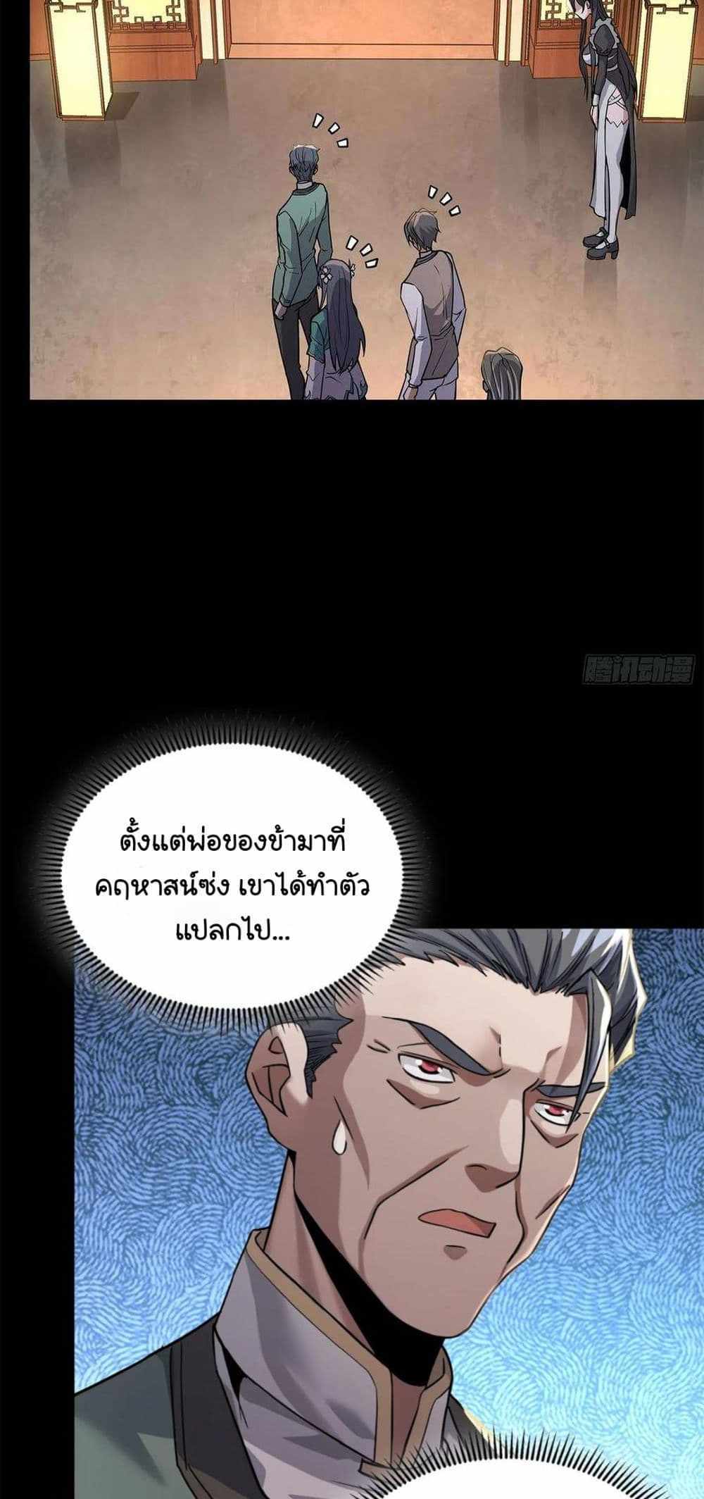 Legend of Star General แปลไทย