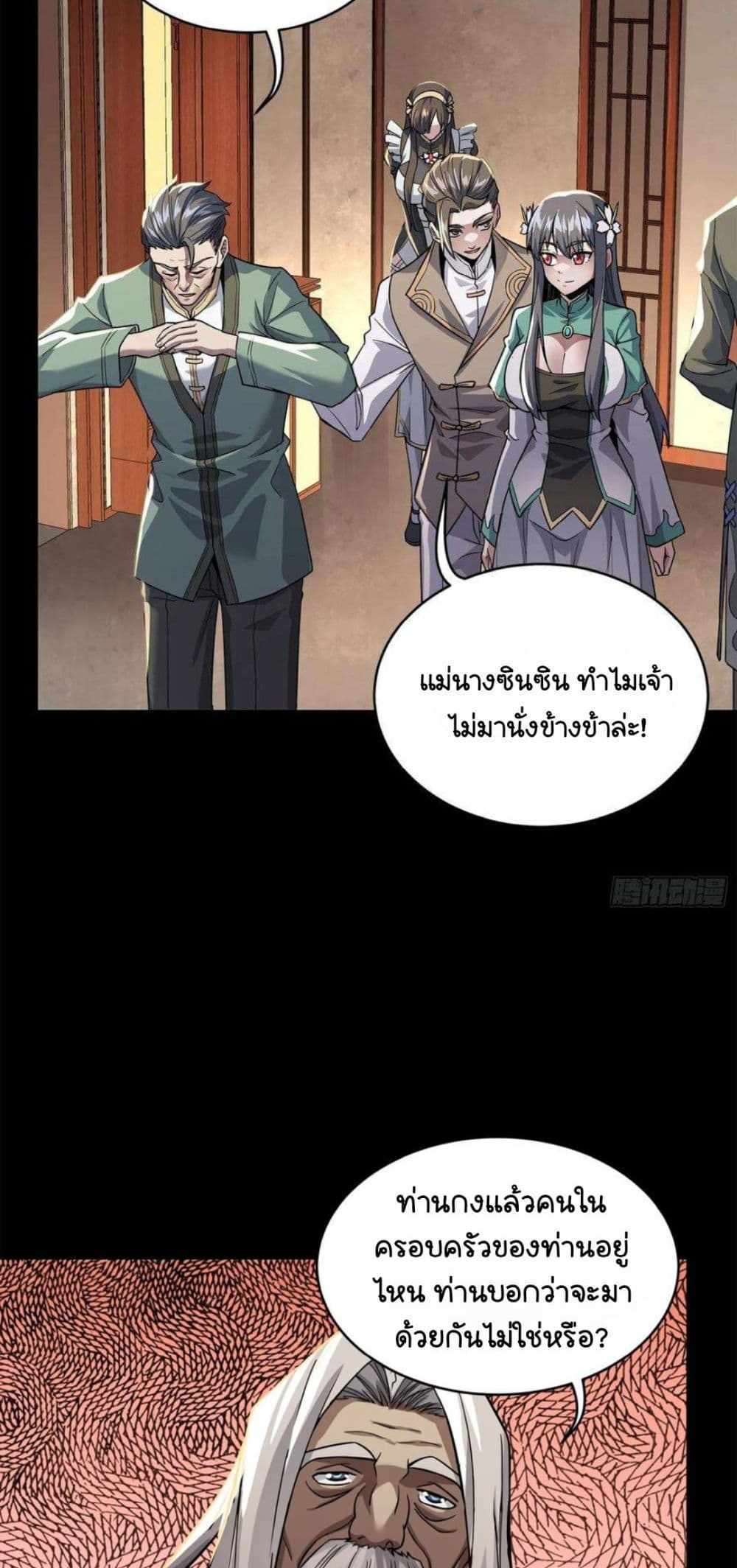 Legend of Star General แปลไทย