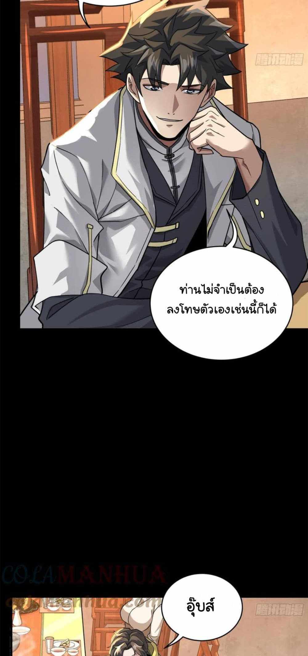 Legend of Star General แปลไทย