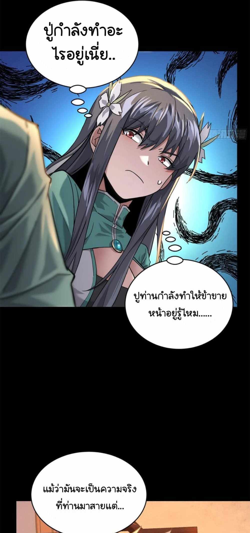 Legend of Star General แปลไทย