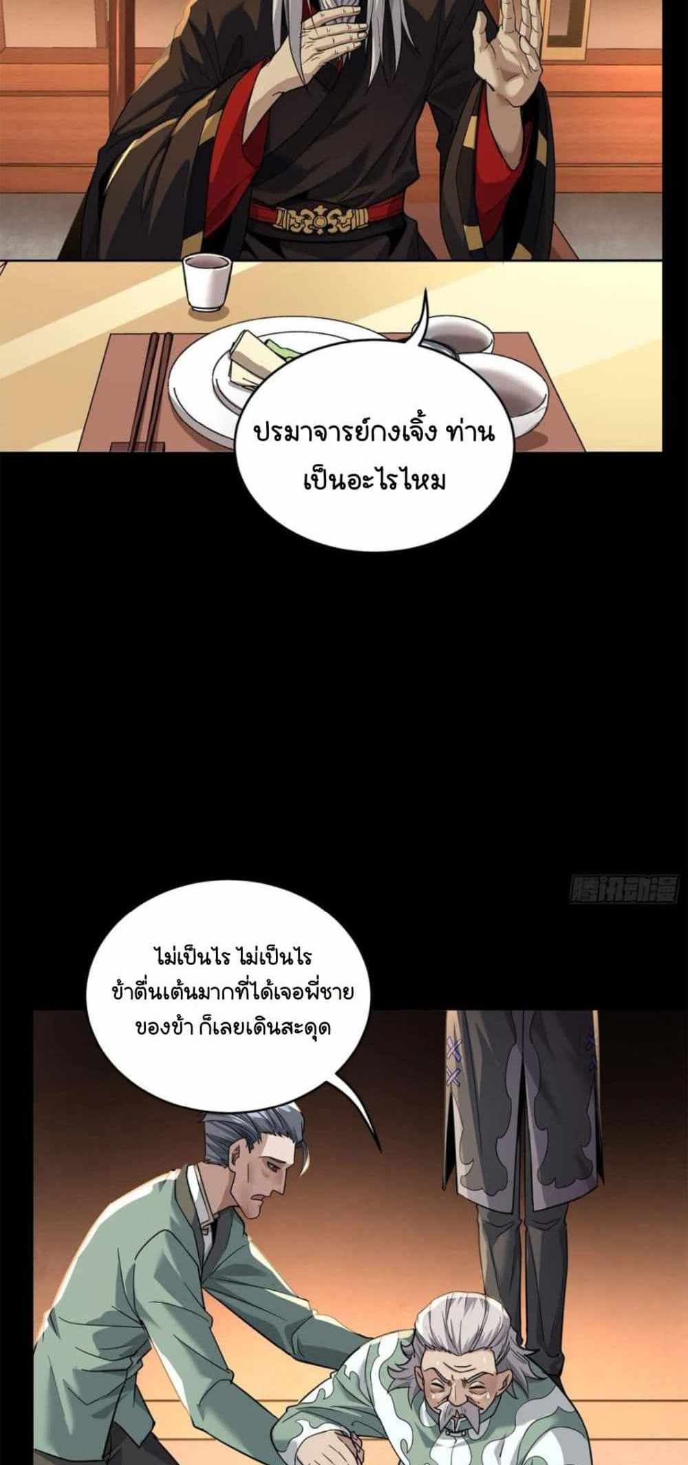 Legend of Star General แปลไทย