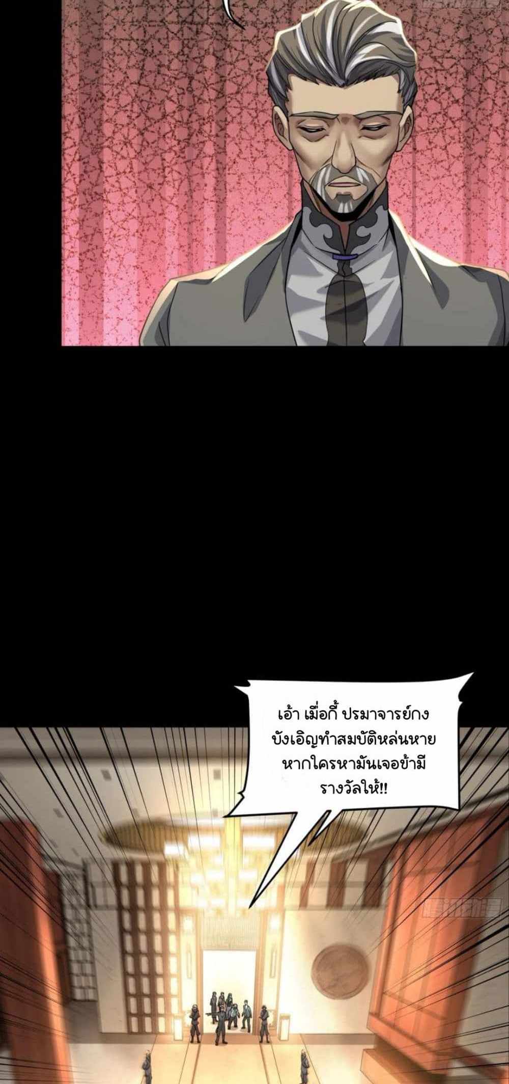 Legend of Star General แปลไทย