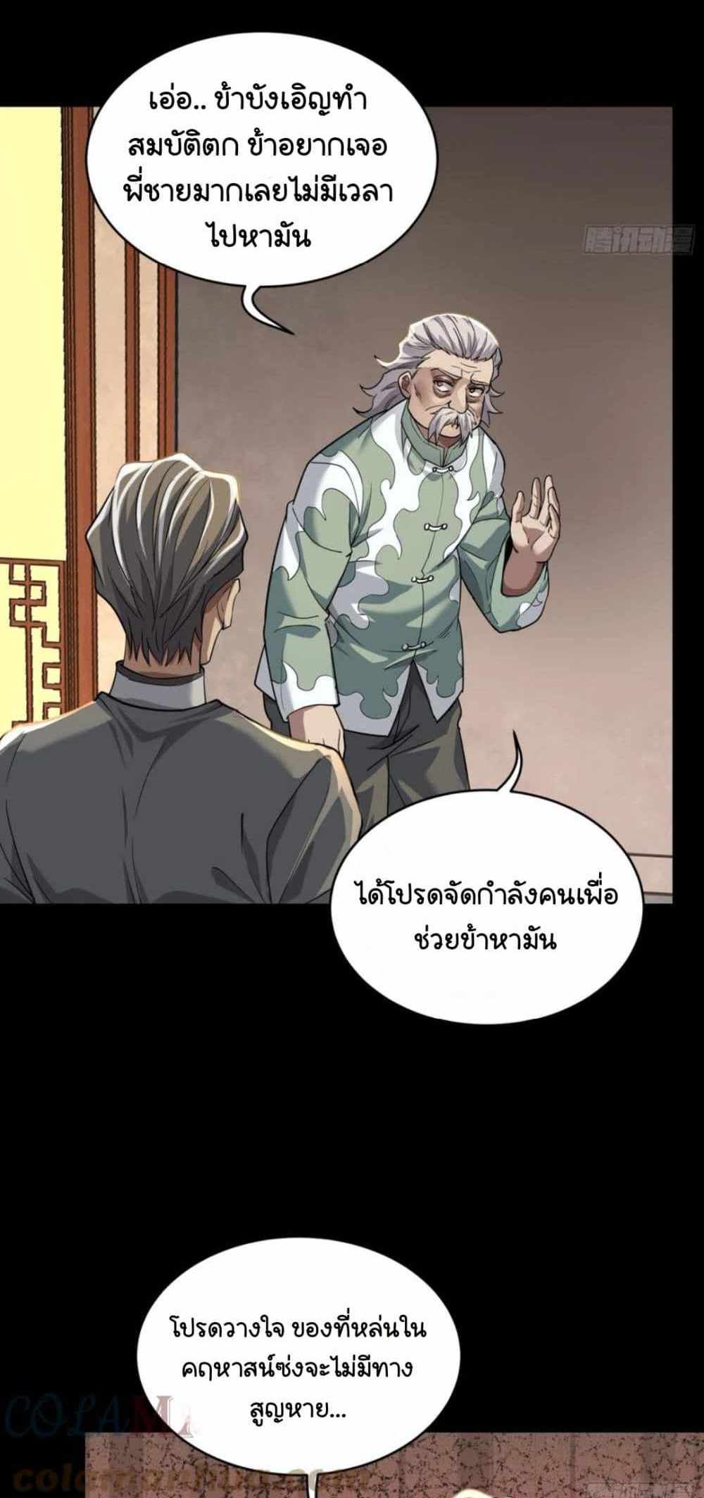 Legend of Star General แปลไทย