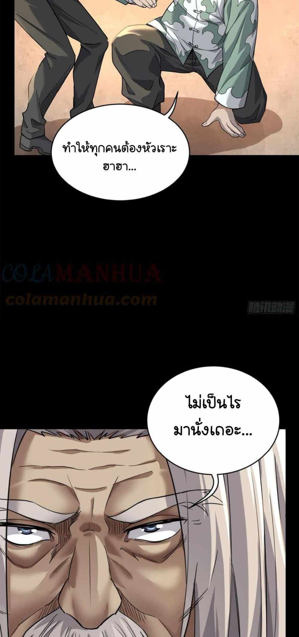 Legend of Star General แปลไทย