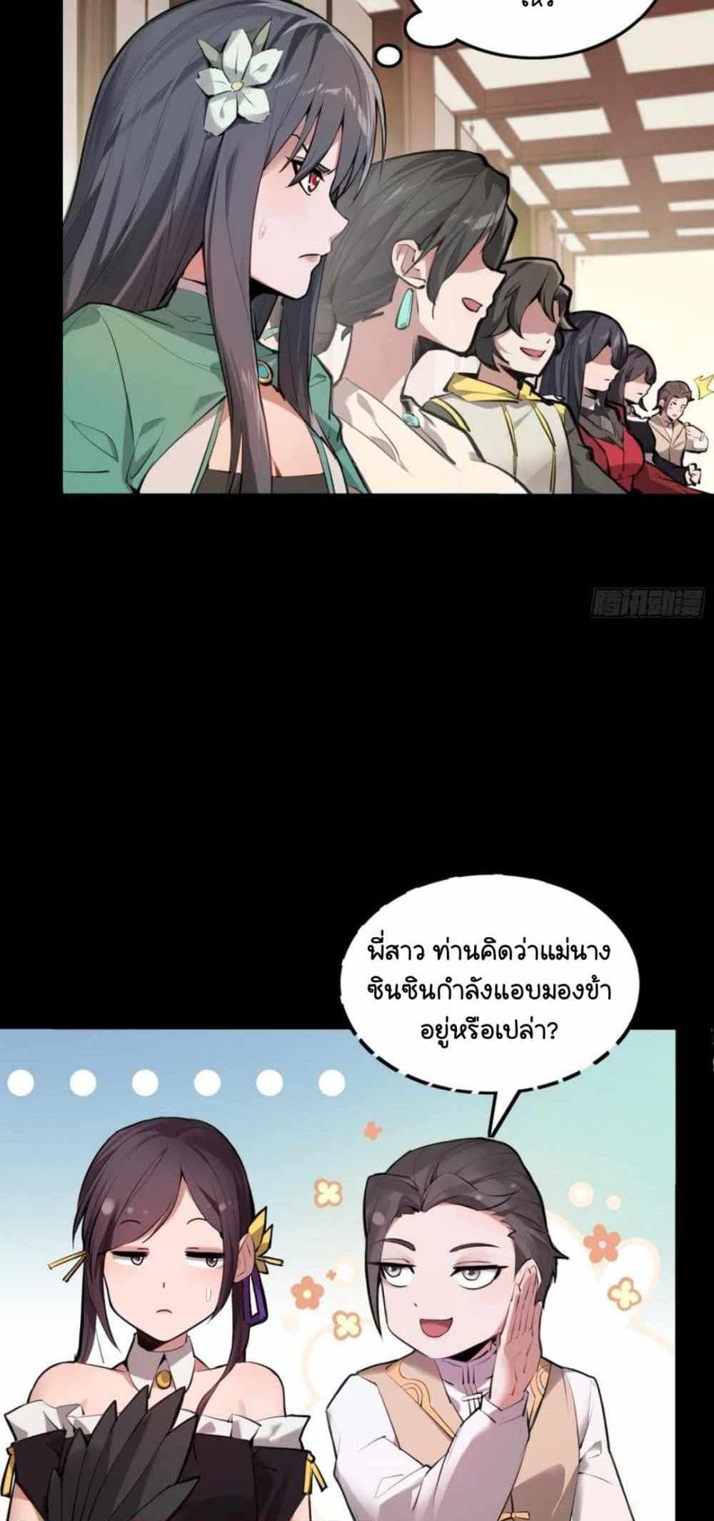 Legend of Star General แปลไทย