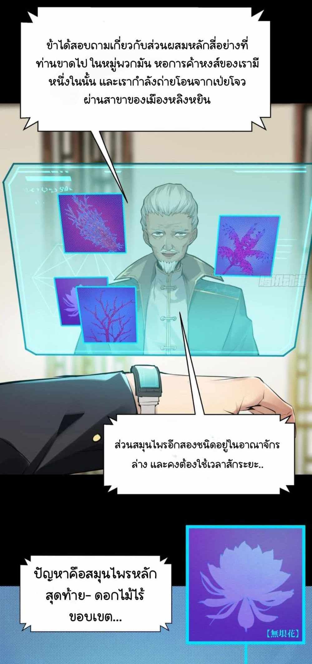 Legend of Star General แปลไทย