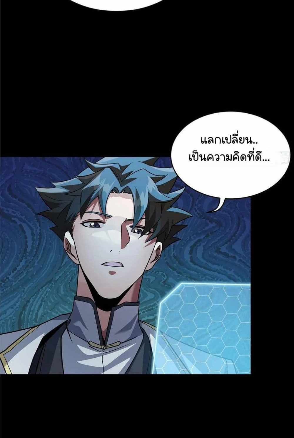 Legend of Star General แปลไทย