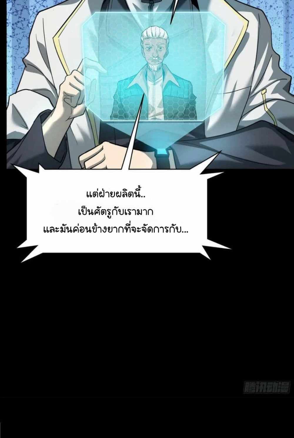 Legend of Star General แปลไทย