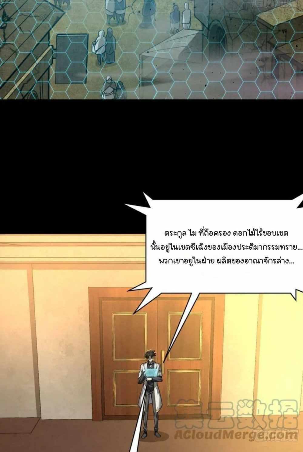 Legend of Star General แปลไทย