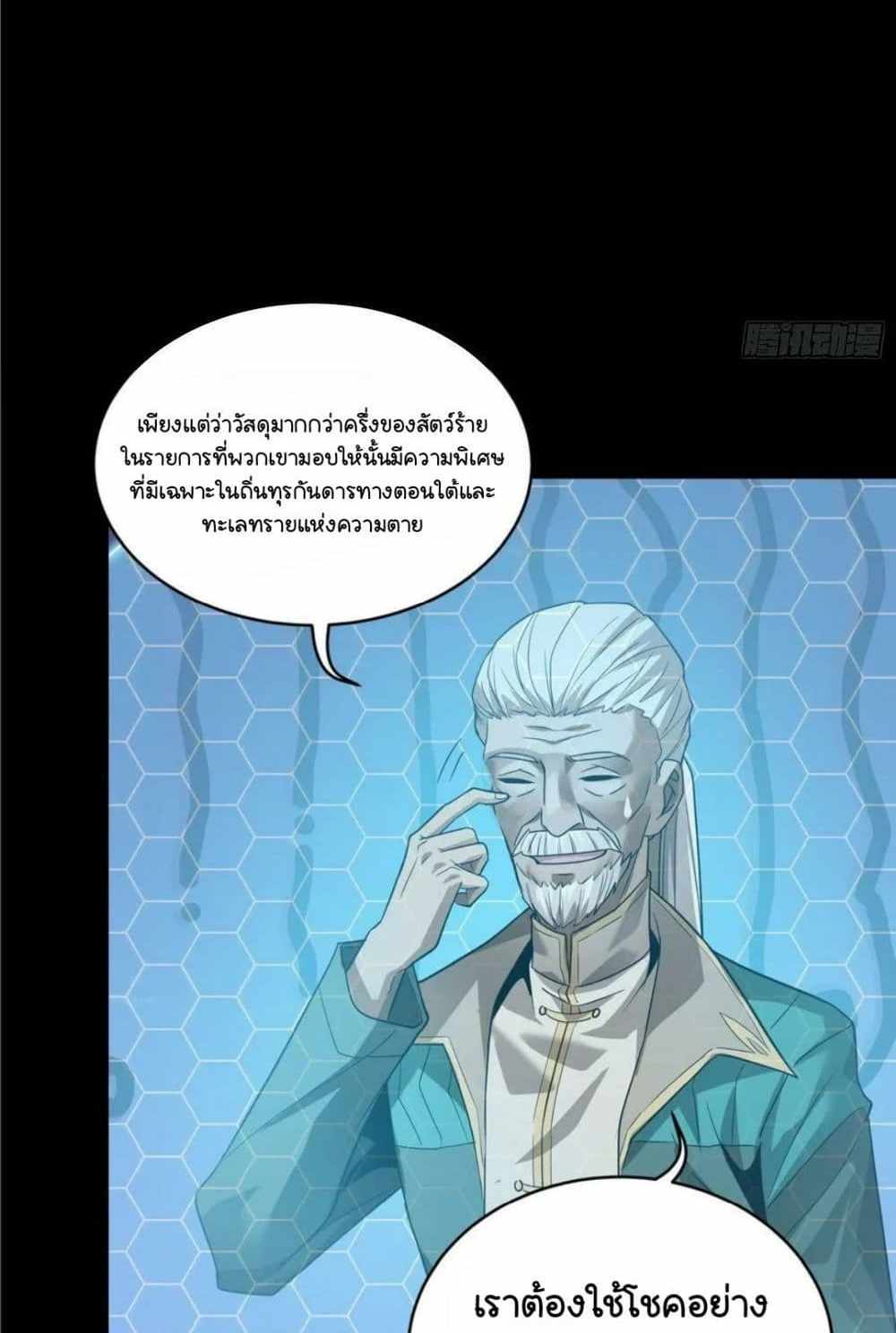 Legend of Star General แปลไทย