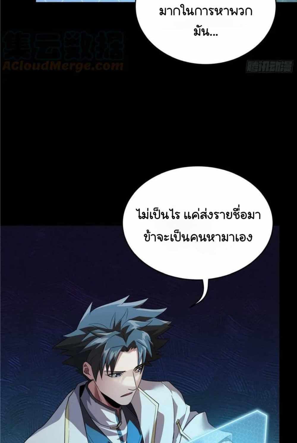 Legend of Star General แปลไทย