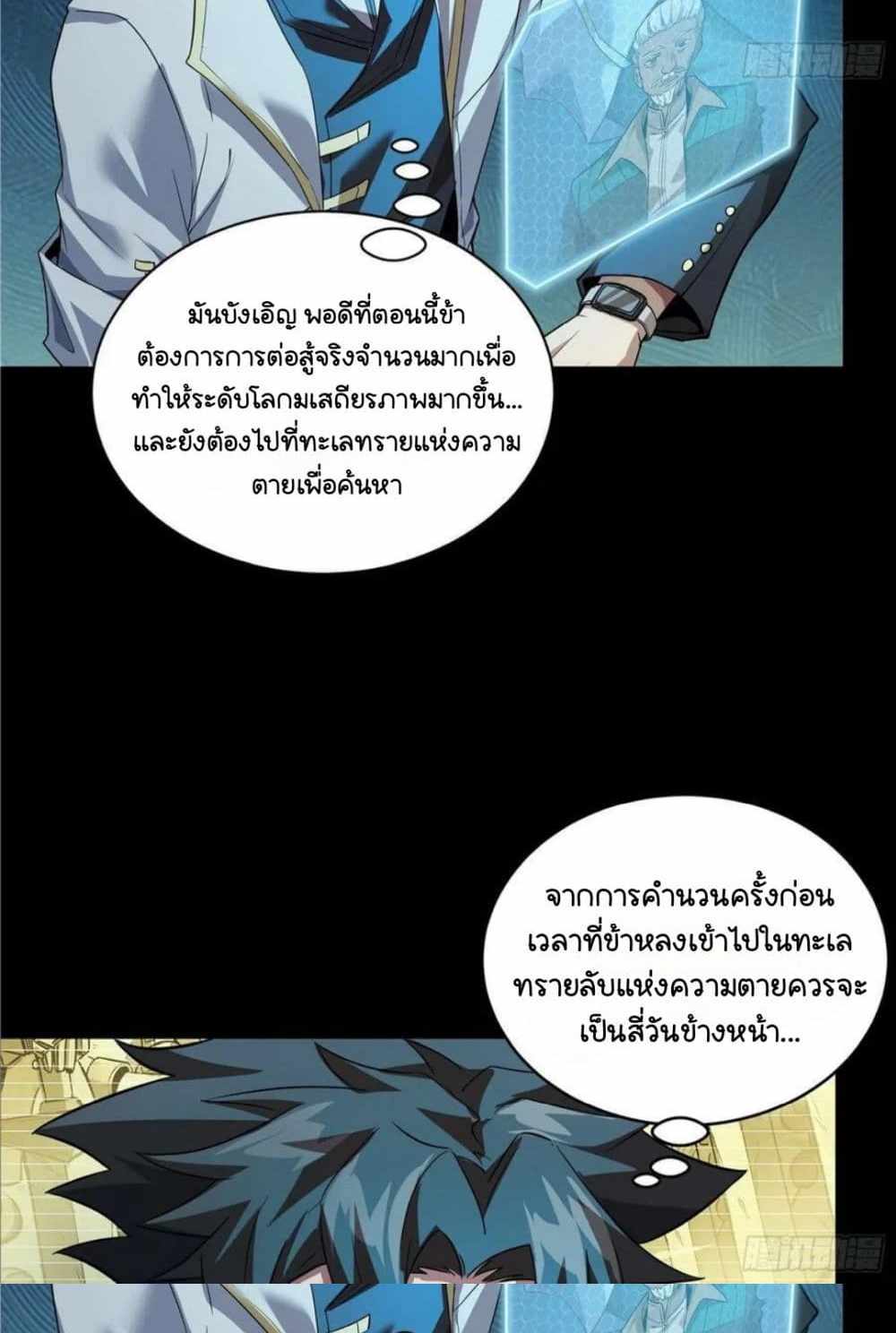 Legend of Star General แปลไทย