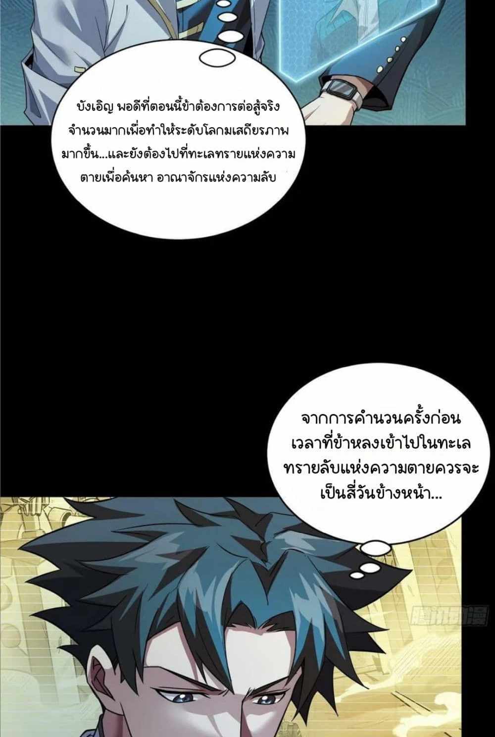 Legend of Star General แปลไทย