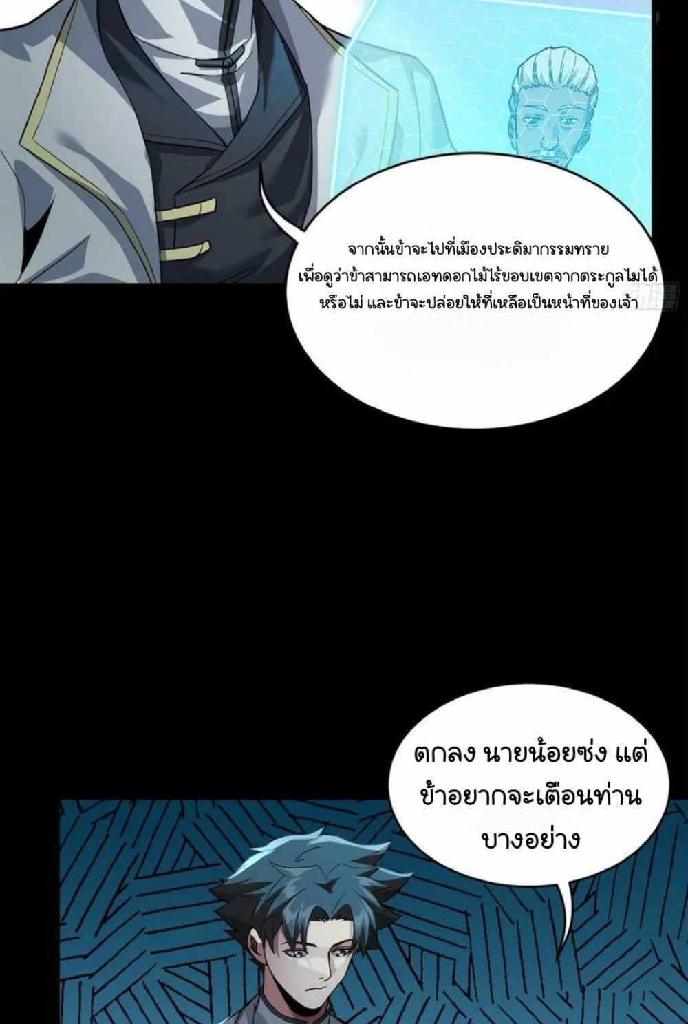 Legend of Star General แปลไทย