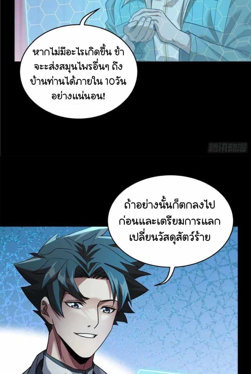 Legend of Star General แปลไทย