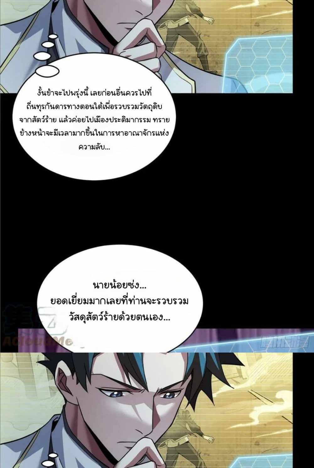 Legend of Star General แปลไทย