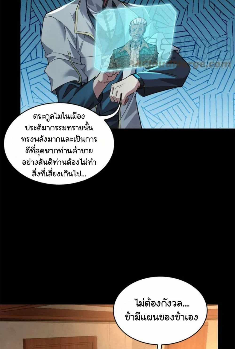 Legend of Star General แปลไทย