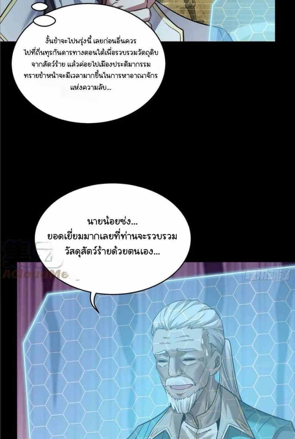 Legend of Star General แปลไทย