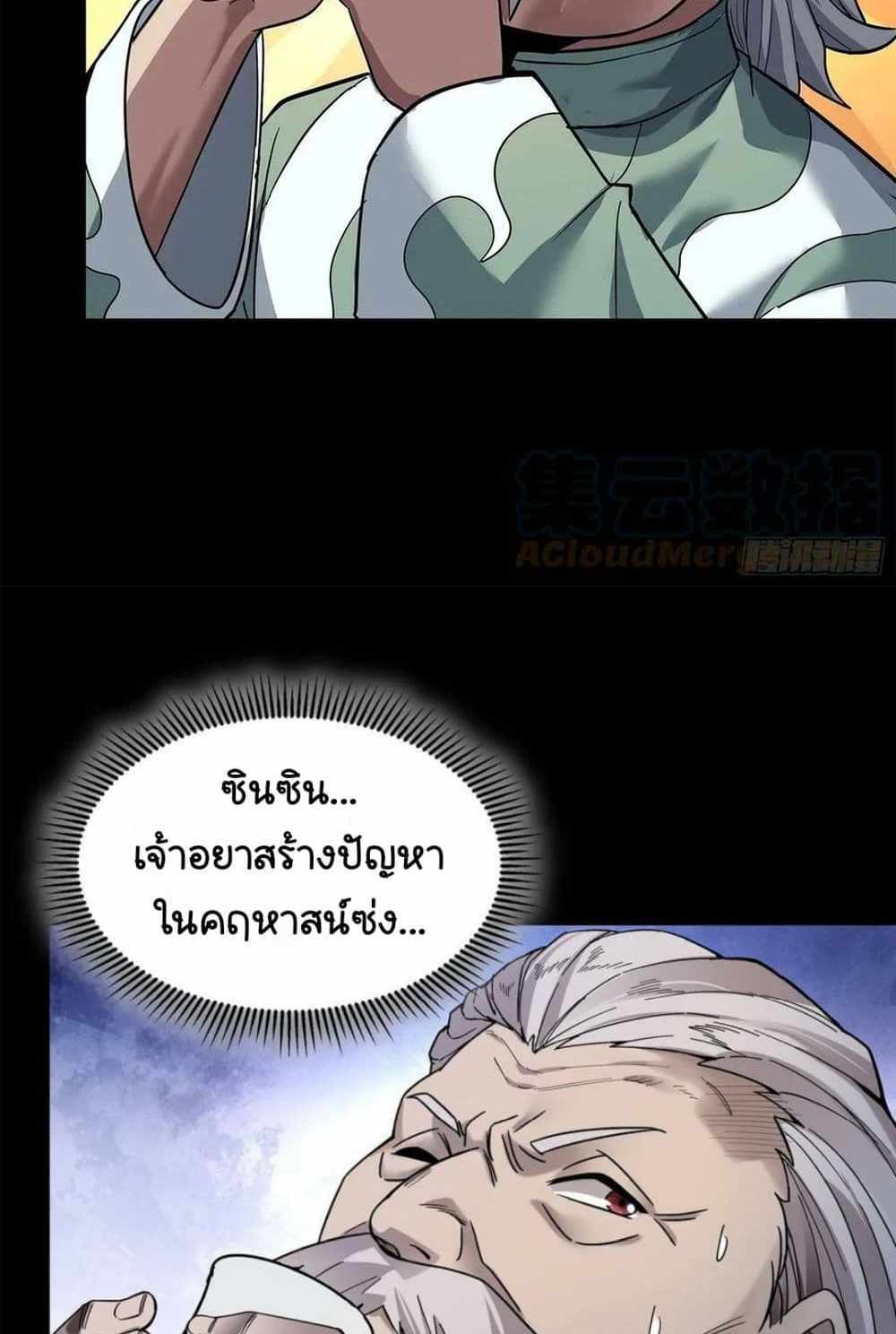 Legend of Star General แปลไทย