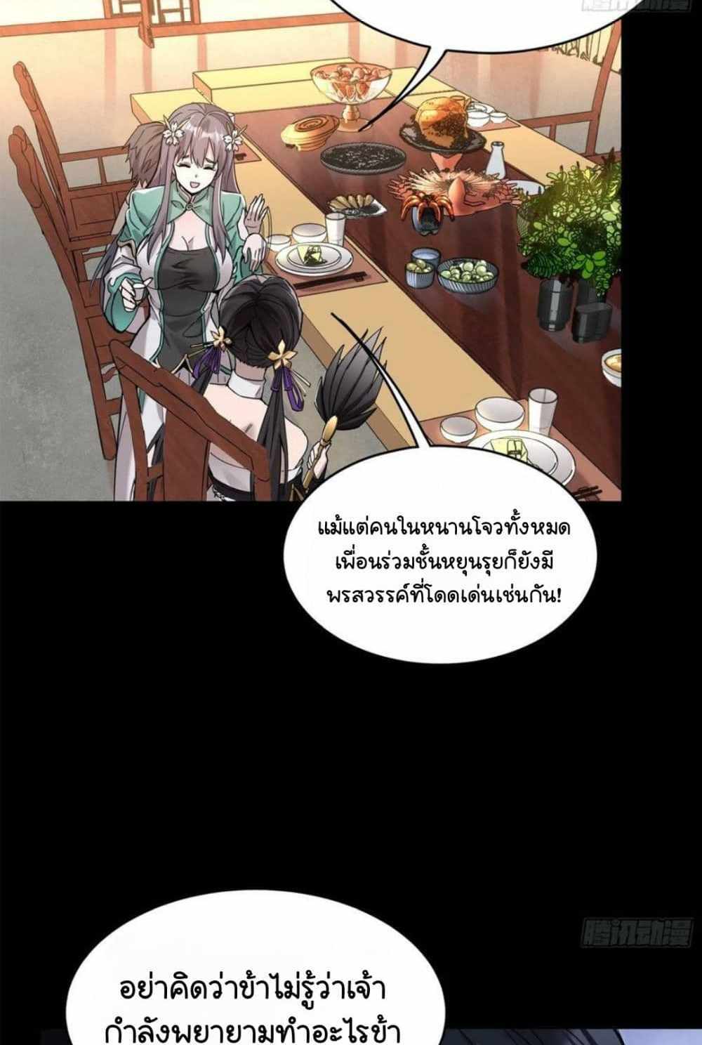 Legend of Star General แปลไทย