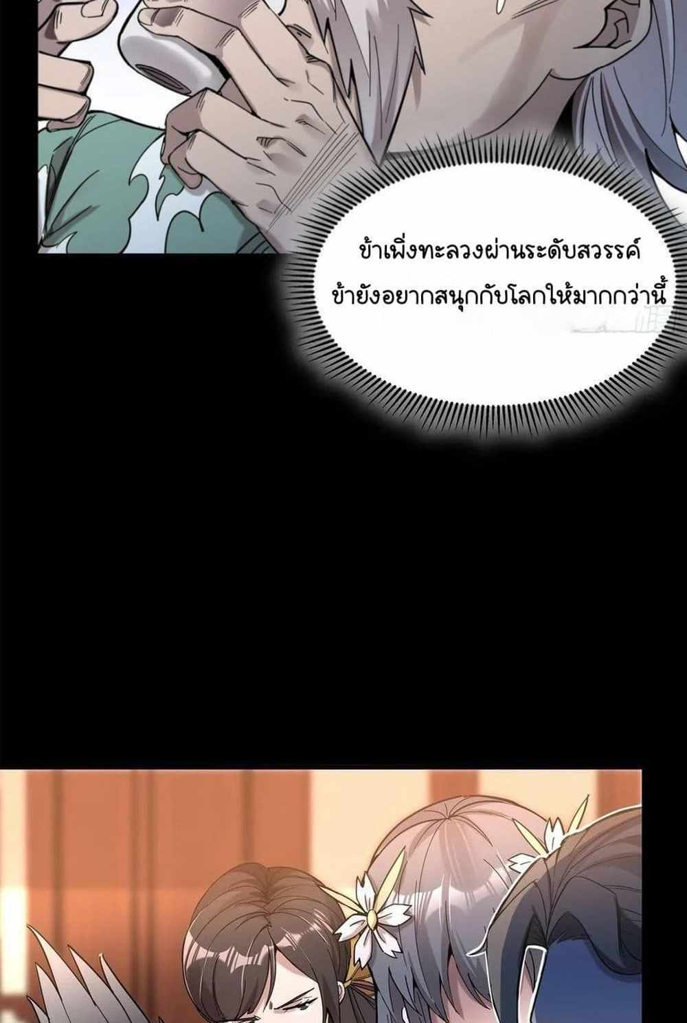 Legend of Star General แปลไทย