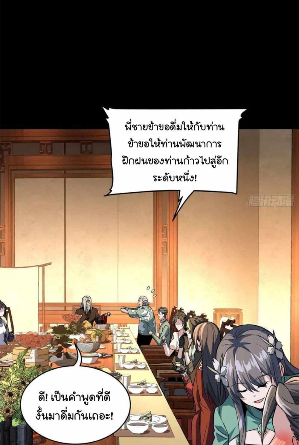 Legend of Star General แปลไทย