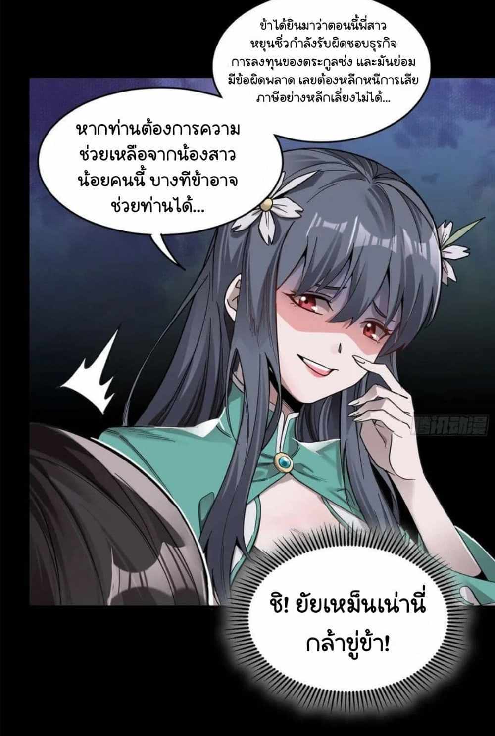 Legend of Star General แปลไทย