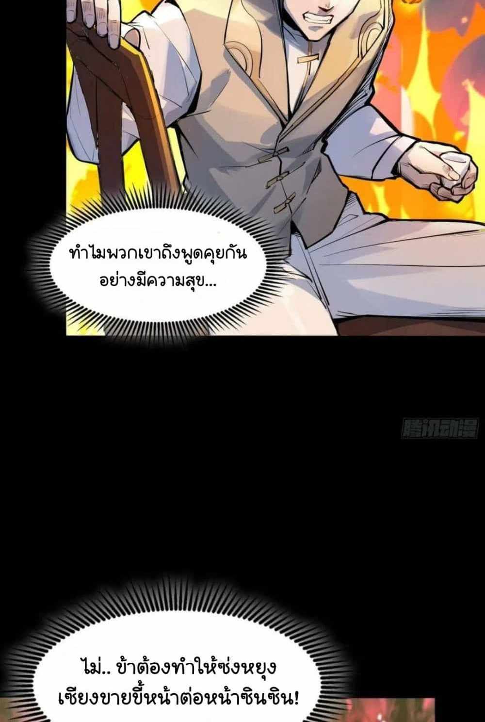 Legend of Star General แปลไทย