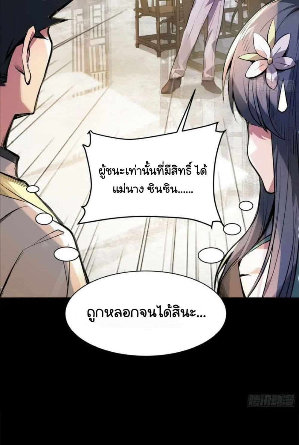 Legend of Star General แปลไทย