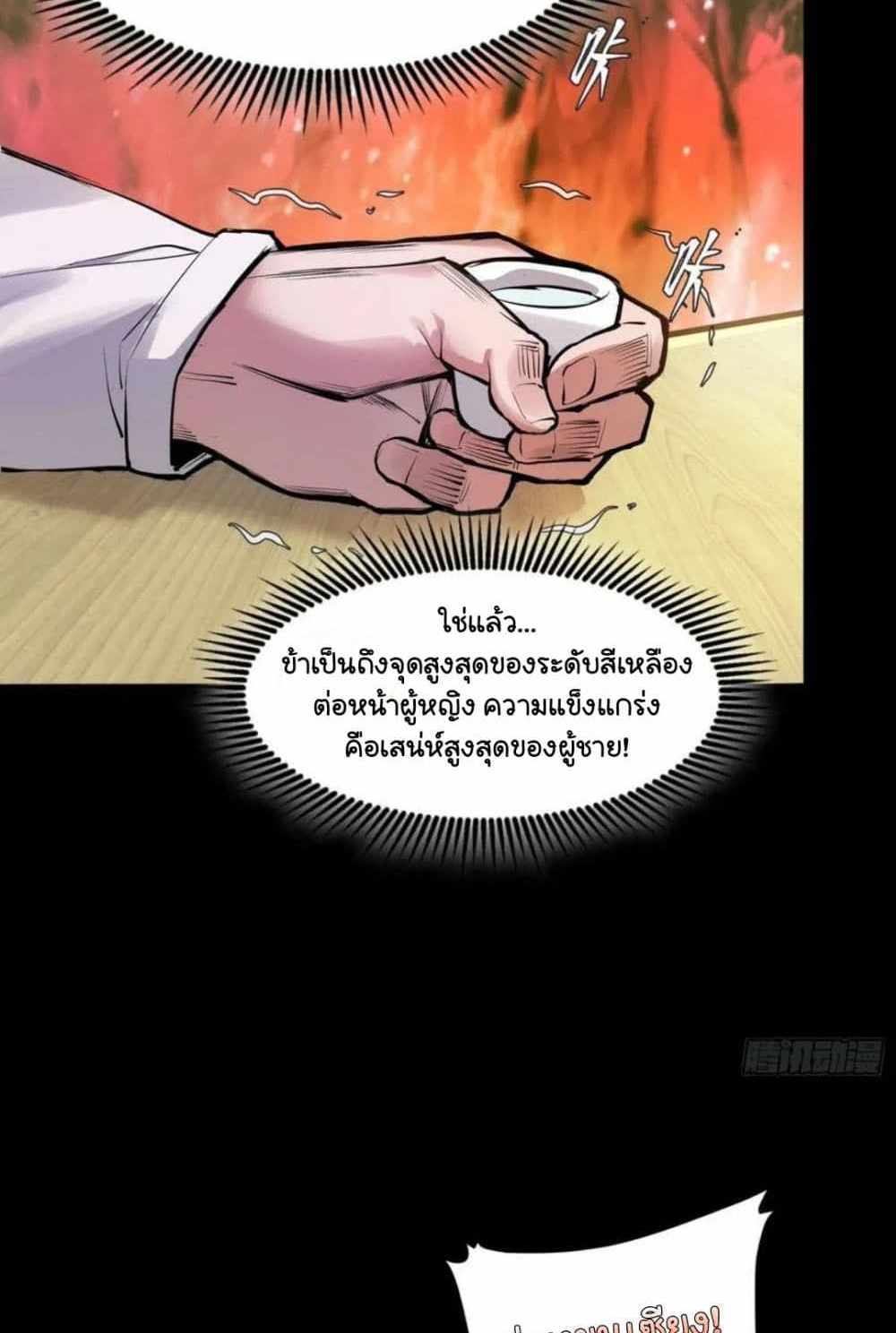 Legend of Star General แปลไทย