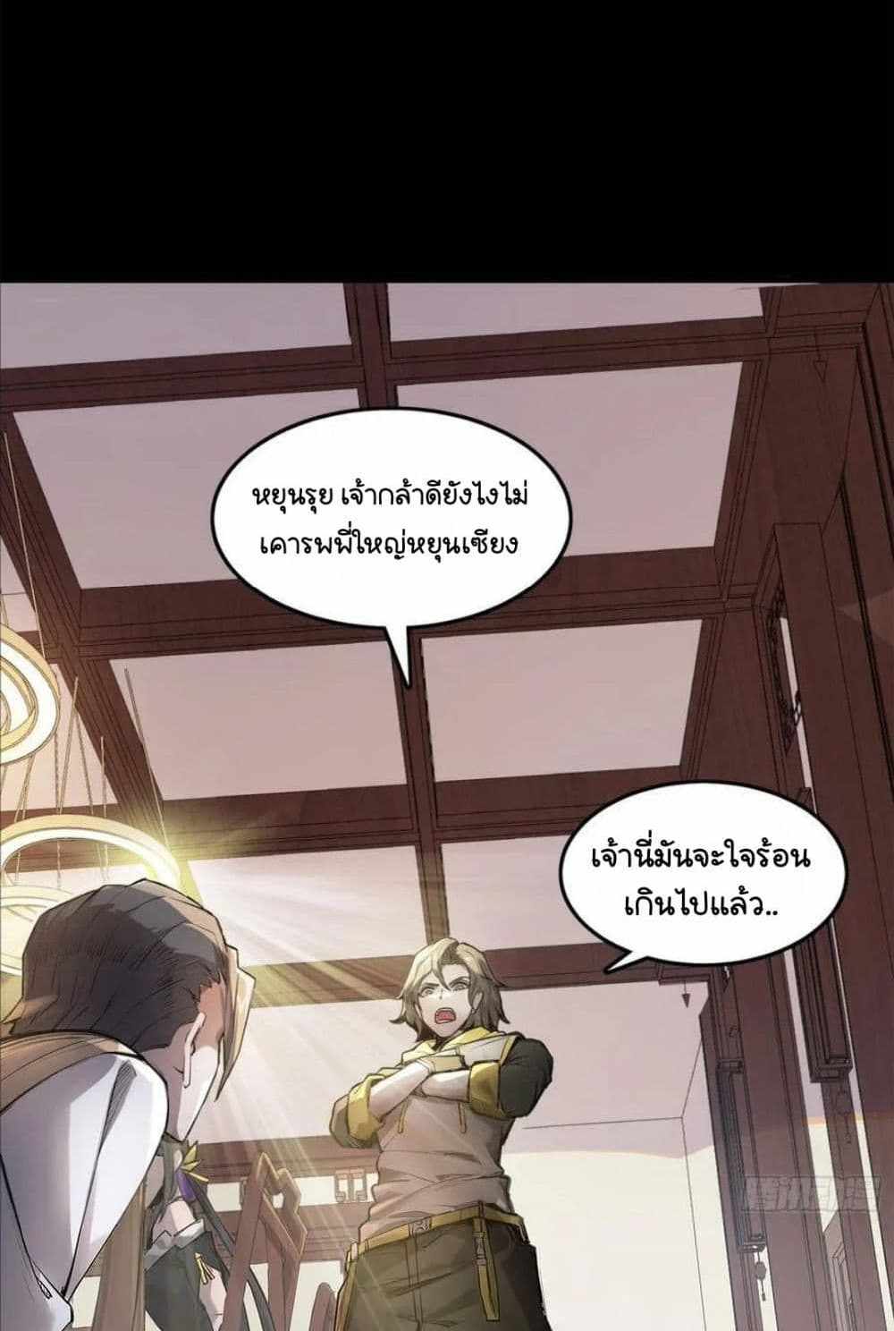 Legend of Star General แปลไทย