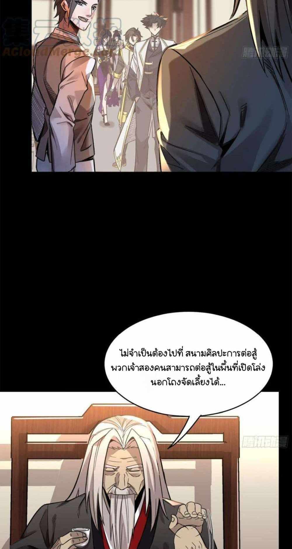 Legend of Star General แปลไทย