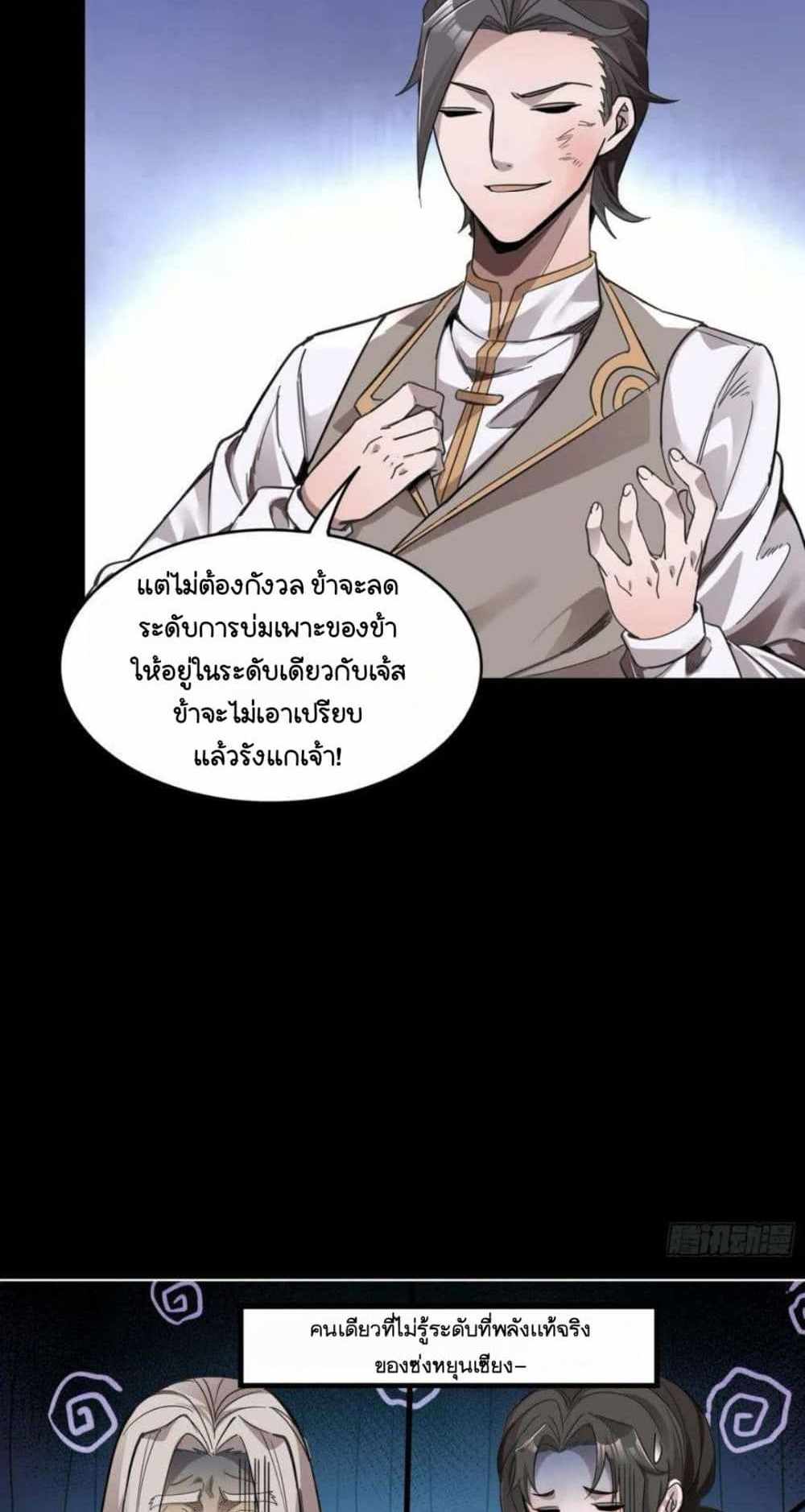 Legend of Star General แปลไทย