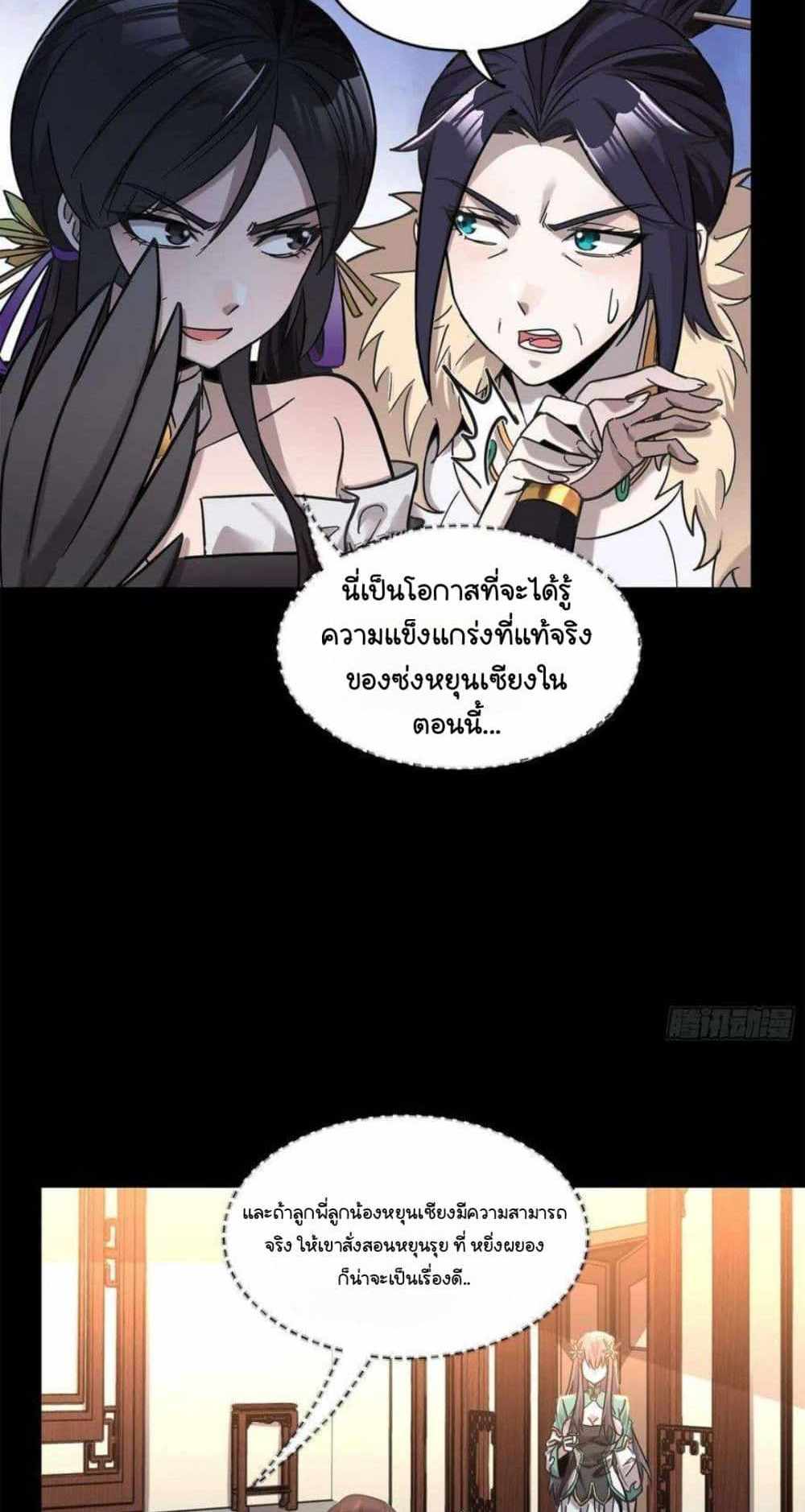 Legend of Star General แปลไทย