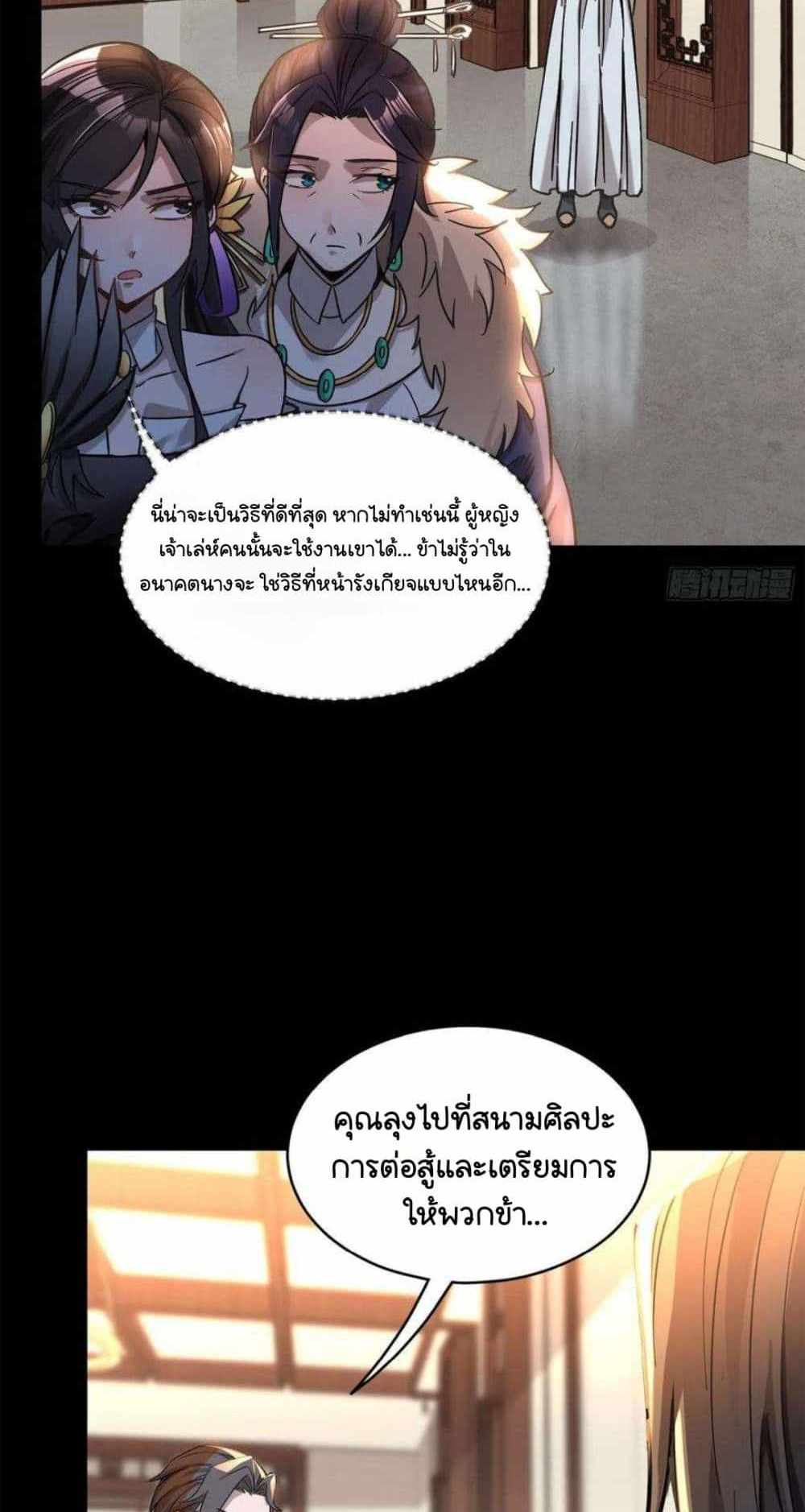 Legend of Star General แปลไทย